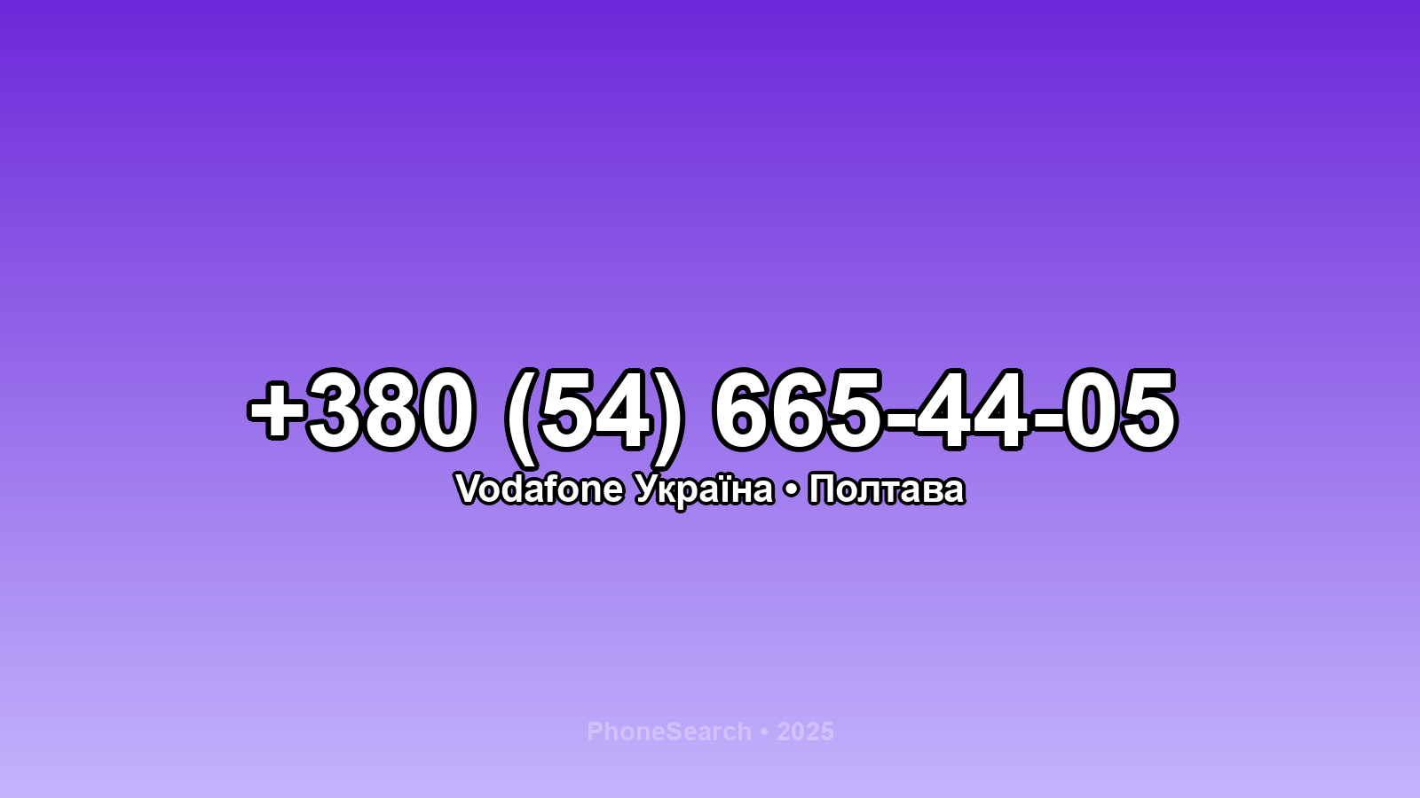 Номер +380 (54) 665-44-05 - вариант 1