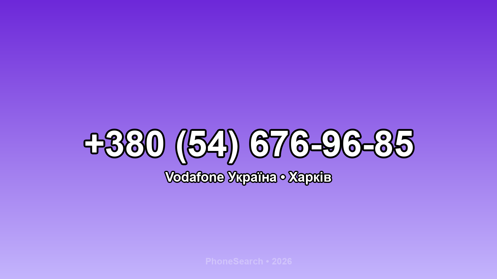 Номер +380 (54) 676-96-85 - вариант 2