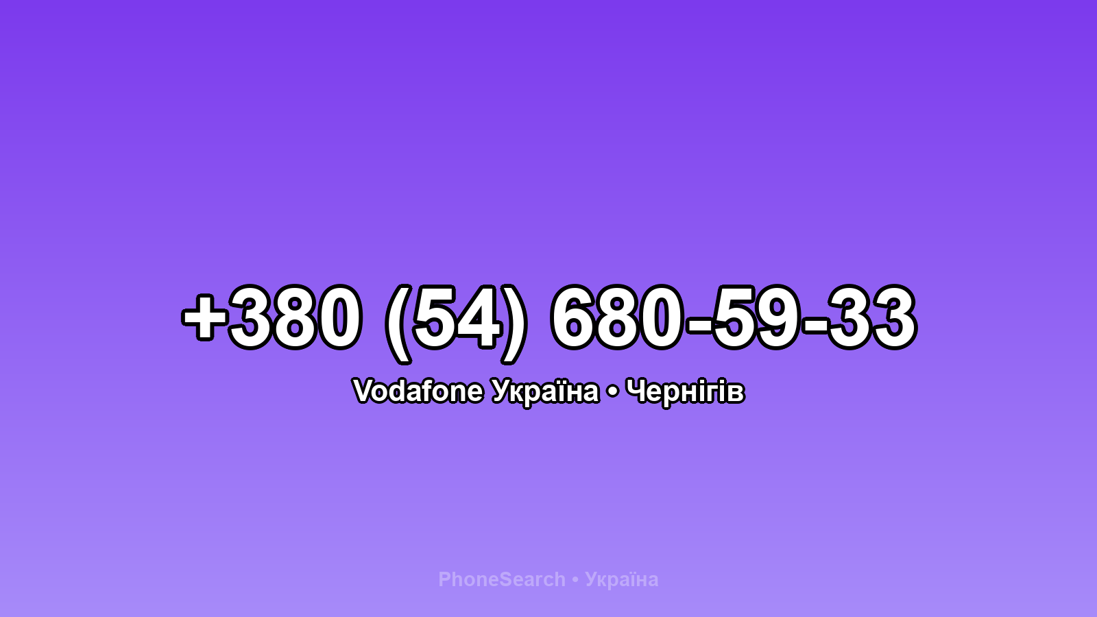 Номер +380 (54) 680-59-33 - вариант 2