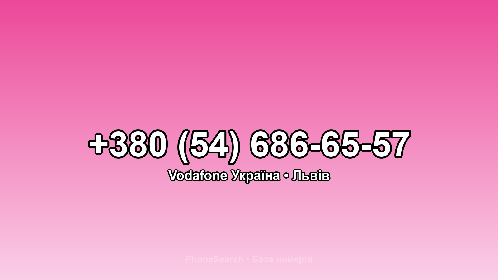 Номер +380 (54) 686-65-57 - вариант 1