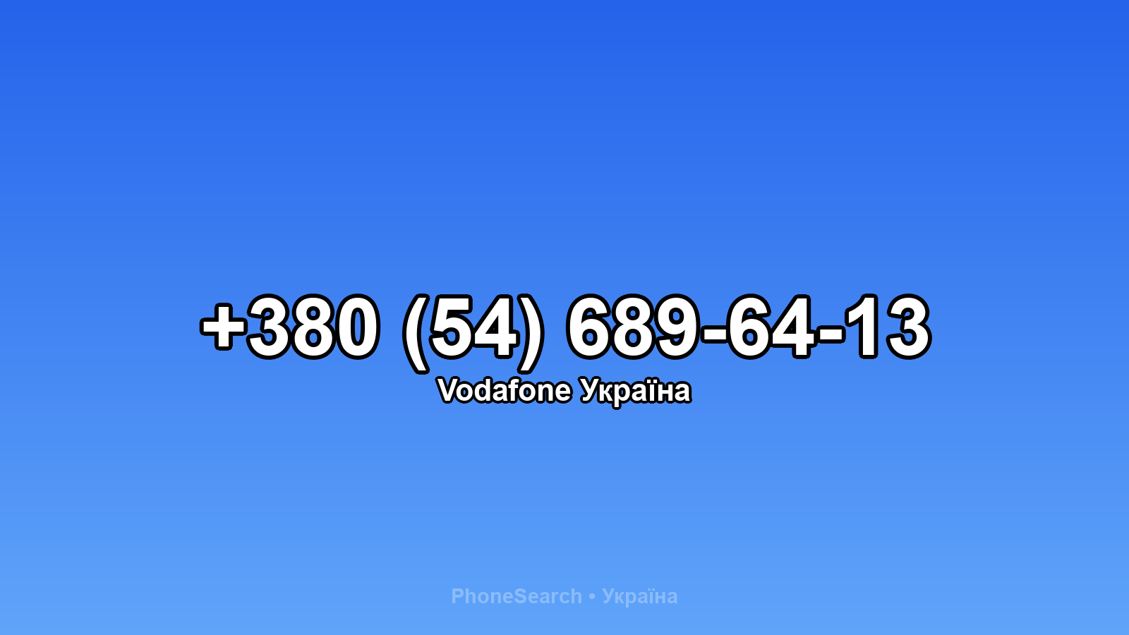 Номер +380 (54) 689-64-13 - вариант 2