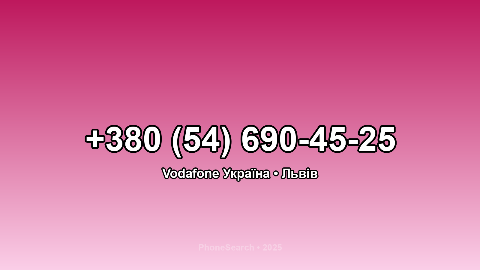 Номер +380 (54) 690-45-25 - вариант 1