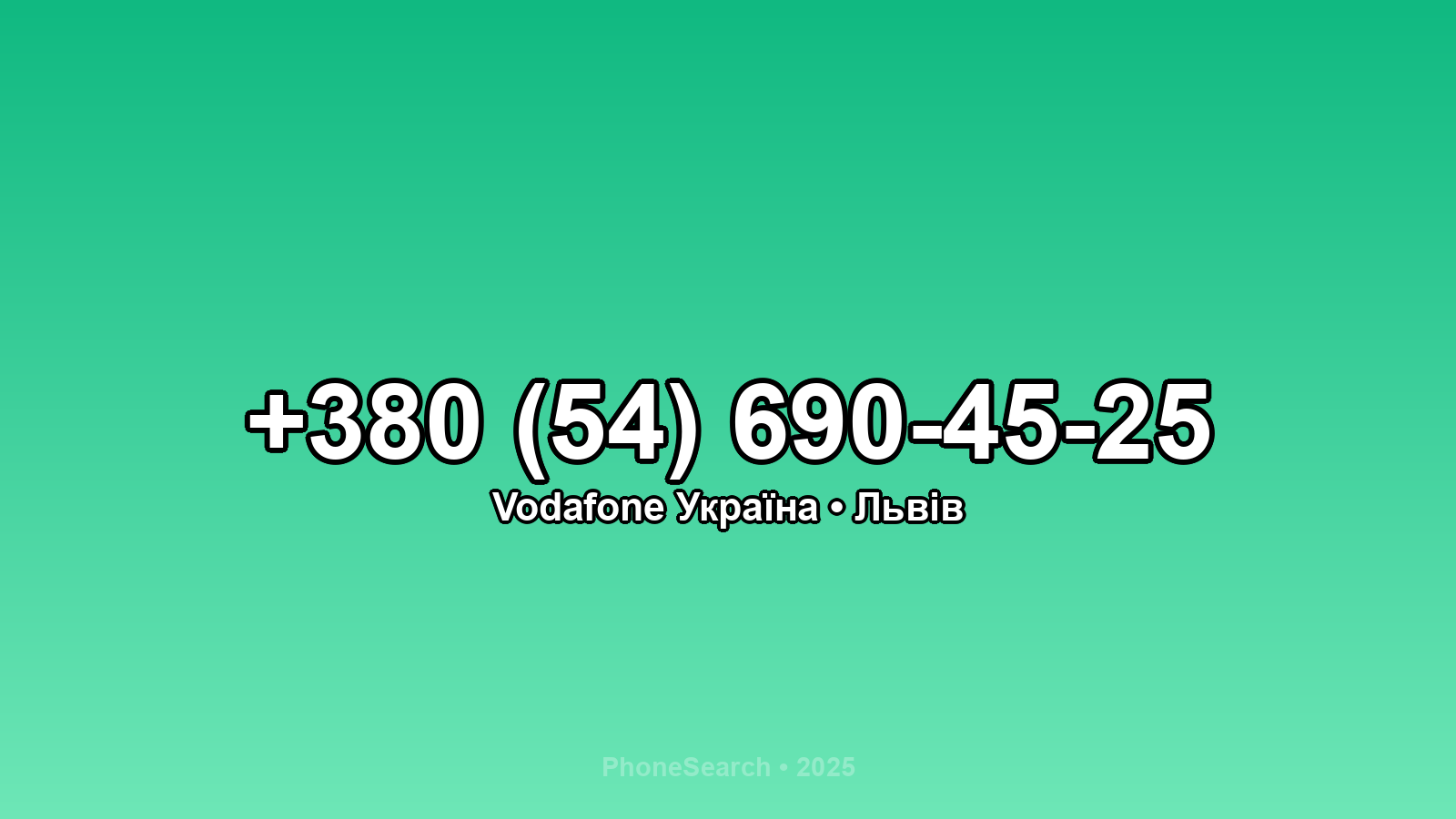 Номер +380 (54) 690-45-25 - вариант 2