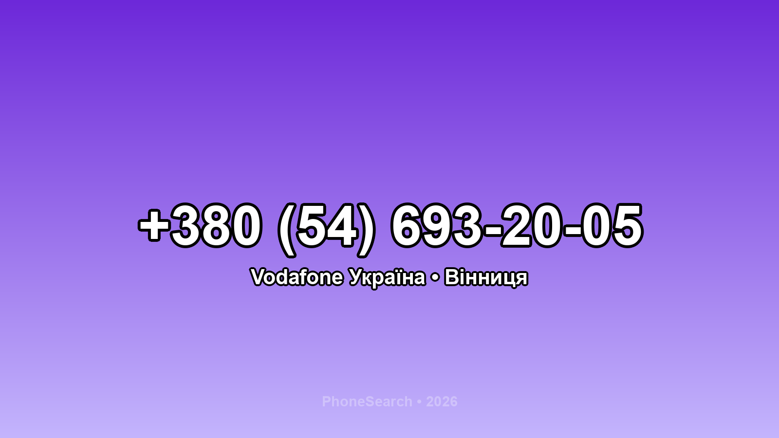 Номер +380 (54) 693-20-05 - вариант 1