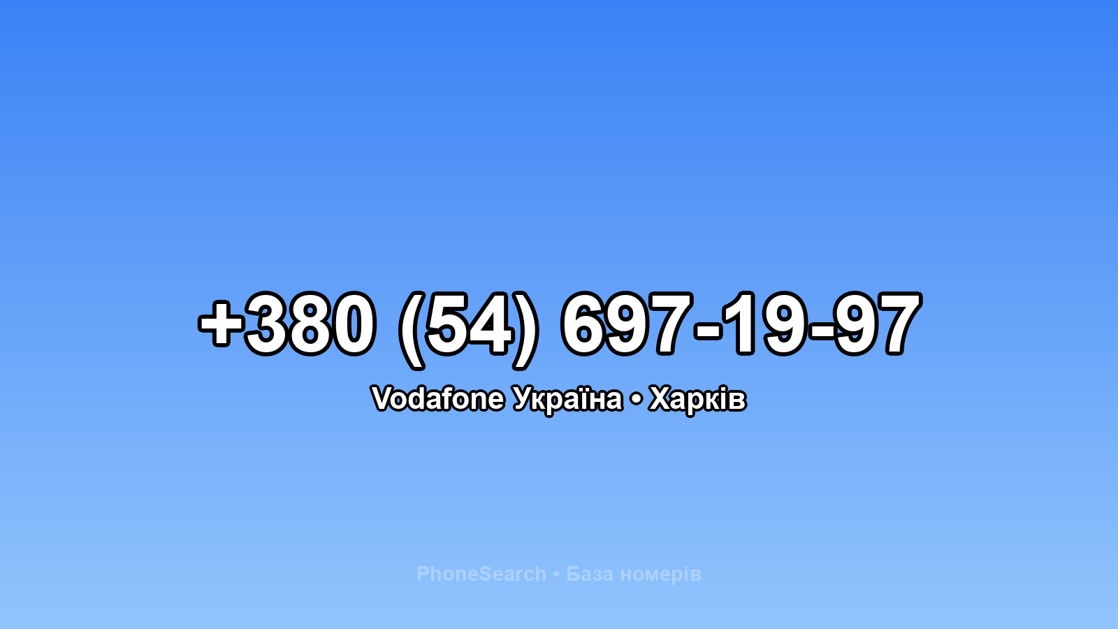 Номер +380 (54) 697-19-97 - вариант 2