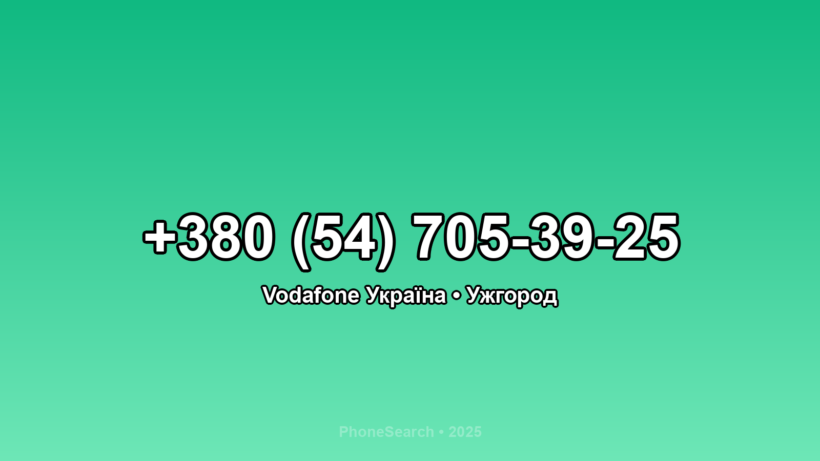 Номер +380 (54) 705-39-25 - вариант 2