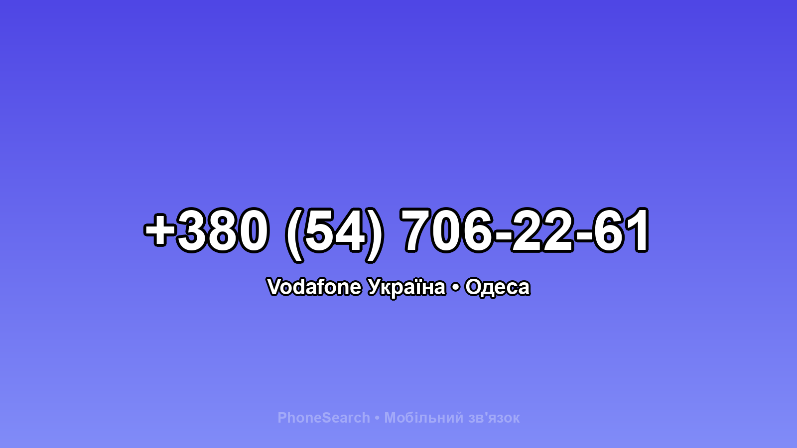 Номер +380 (54) 706-22-61 - вариант 1