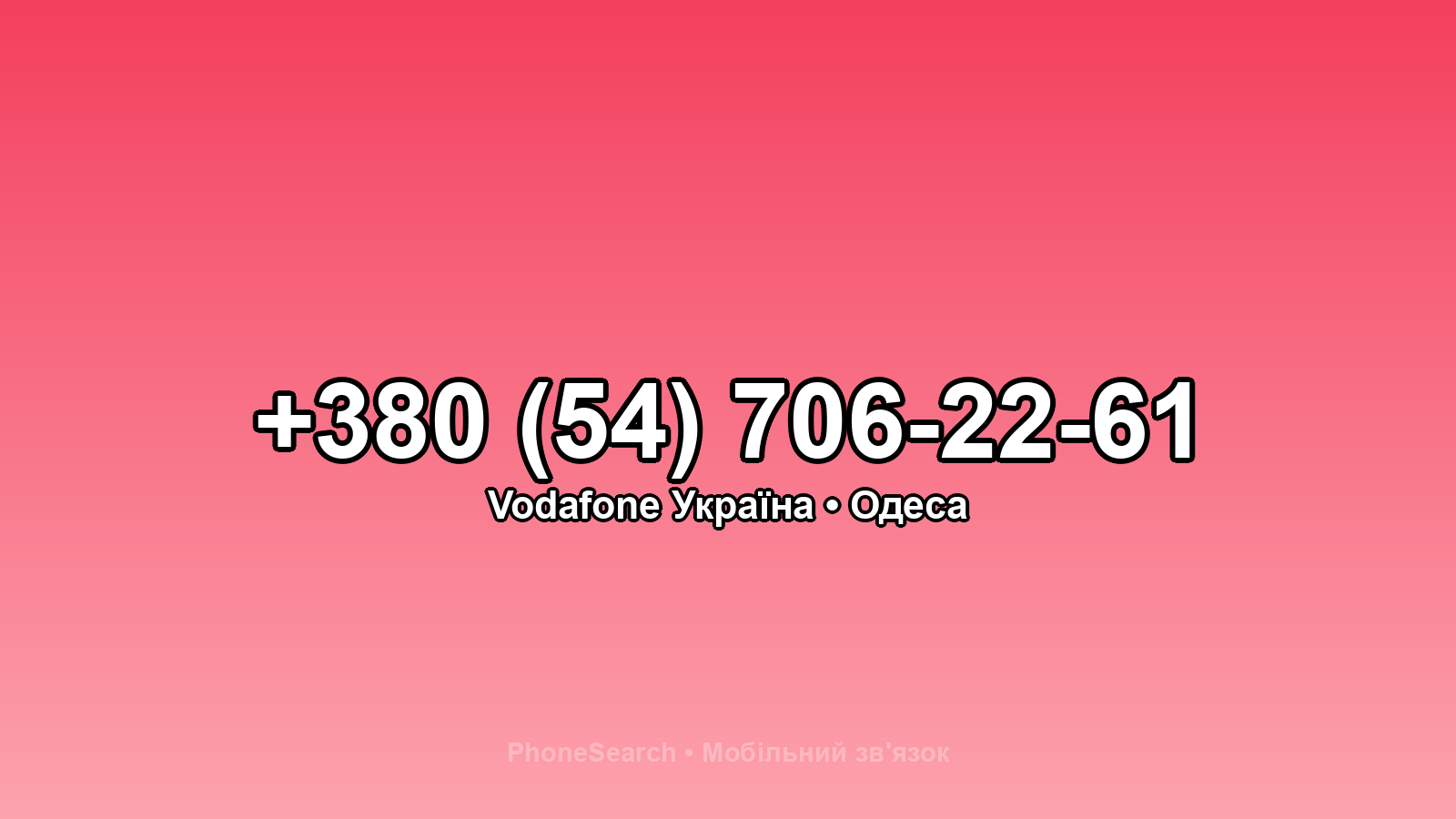 Номер +380 (54) 706-22-61 - вариант 2