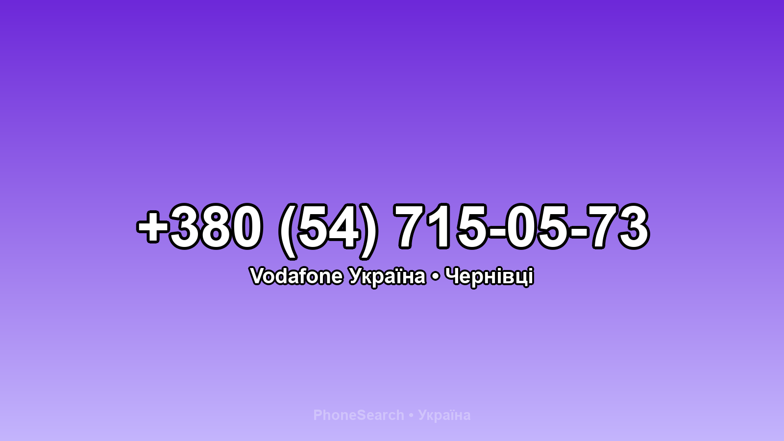 Номер +380 (54) 715-05-73 - вариант 1