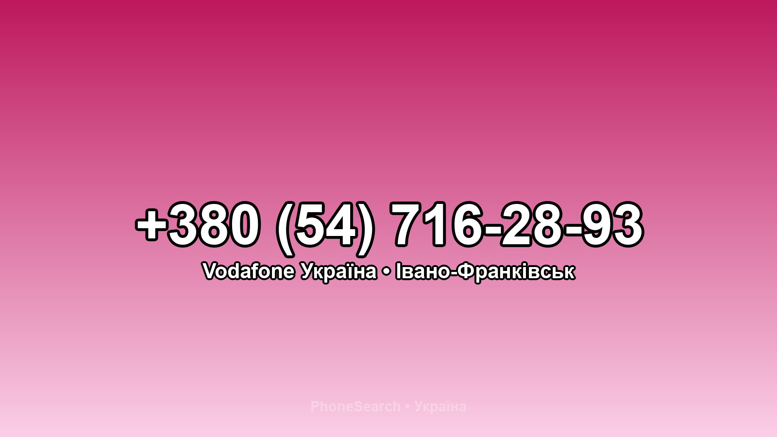 Номер +380 (54) 716-28-93 - вариант 1