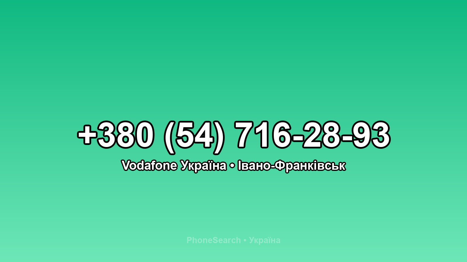 Номер +380 (54) 716-28-93 - вариант 2