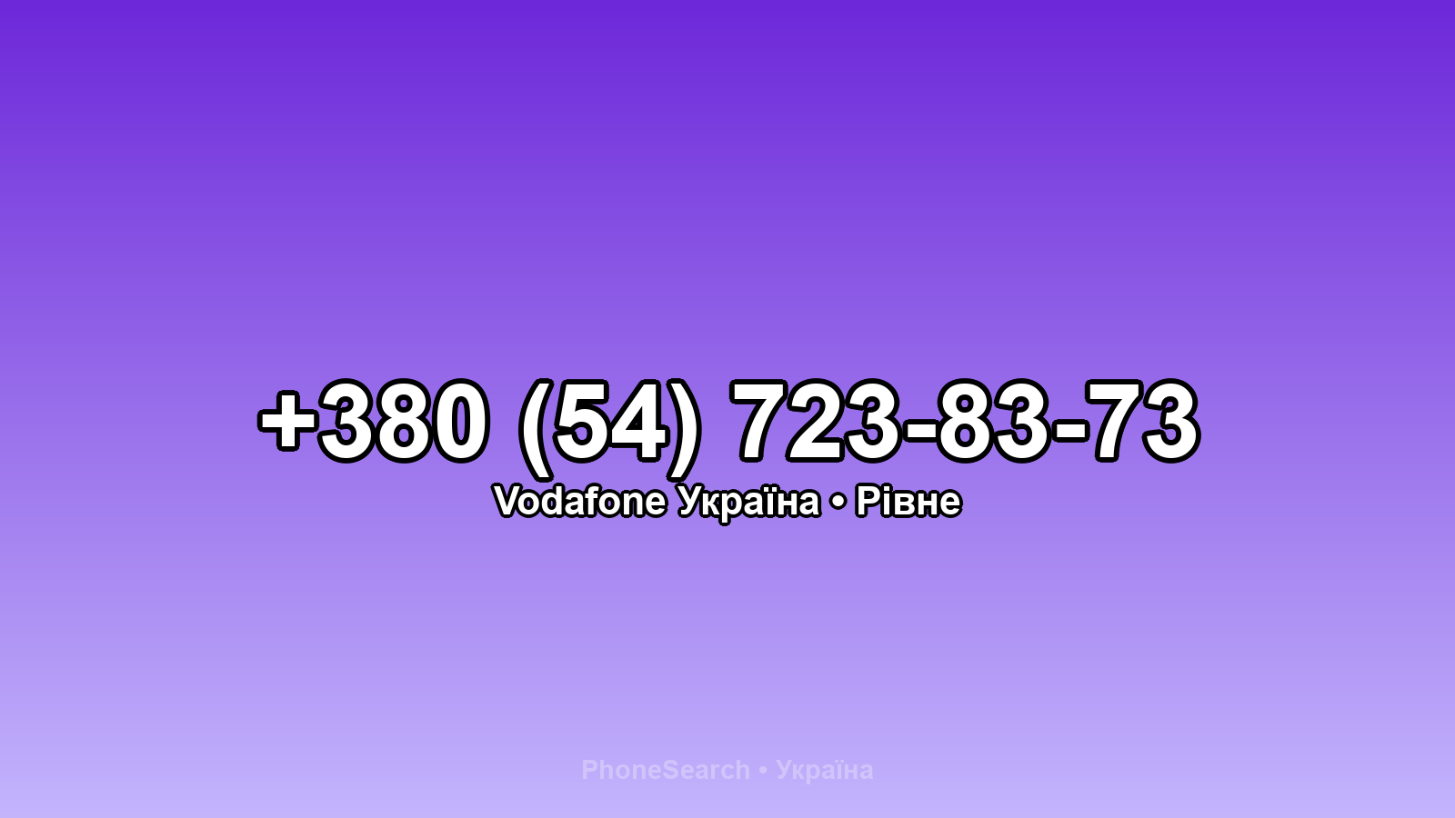 Номер +380 (54) 723-83-73 - вариант 1