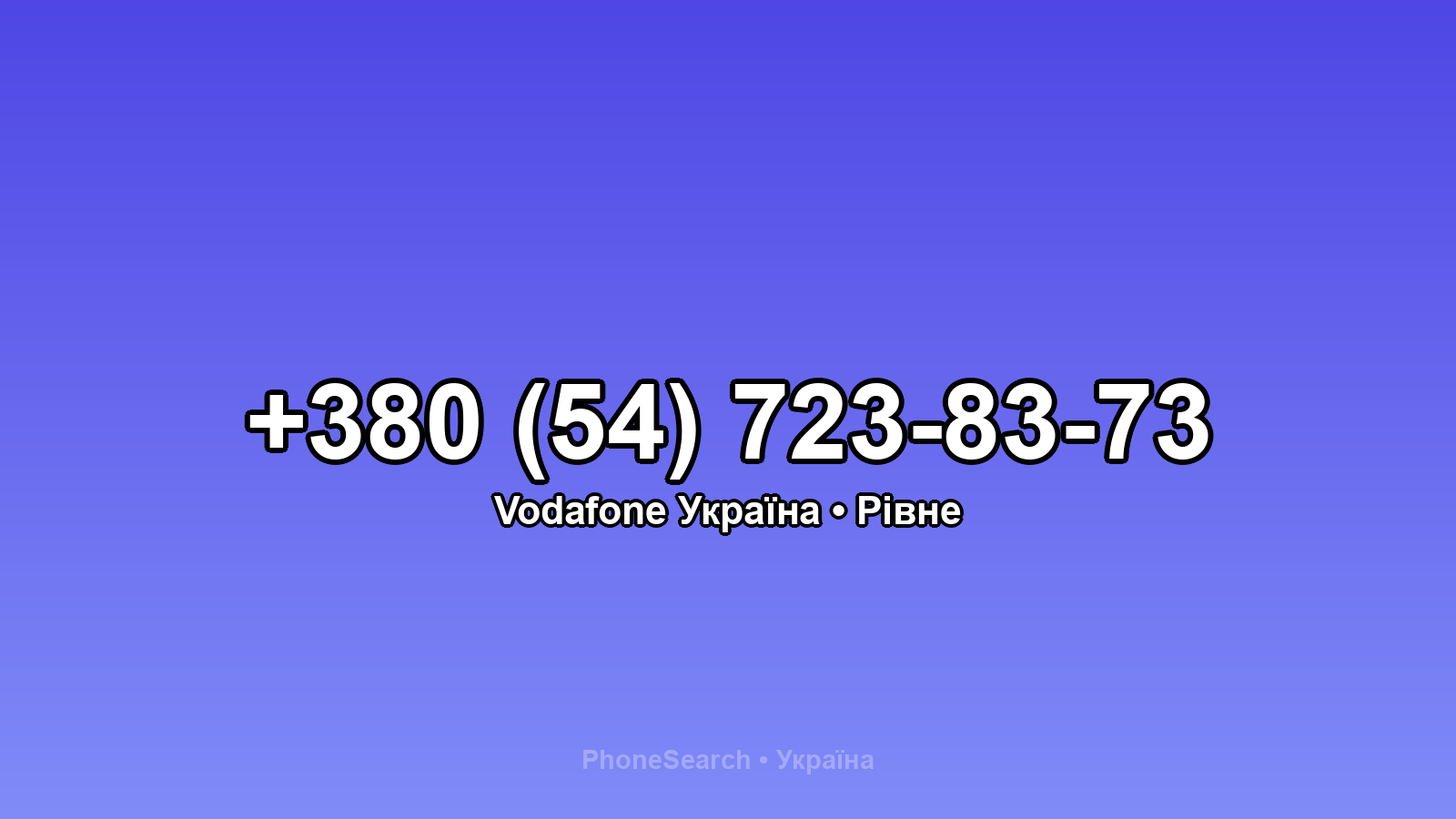 Номер +380 (54) 723-83-73 - вариант 2