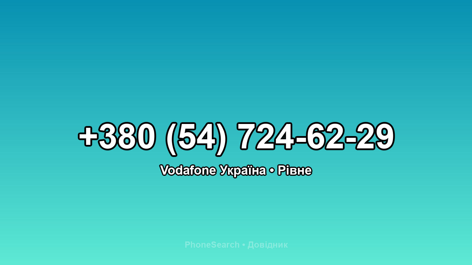 Номер +380 (54) 724-62-29 - вариант 1