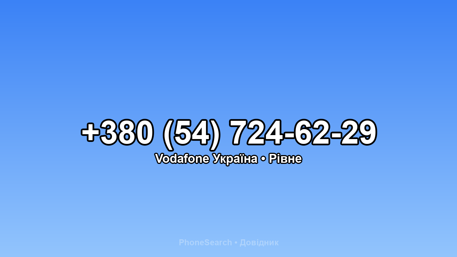 Номер +380 (54) 724-62-29 - вариант 2