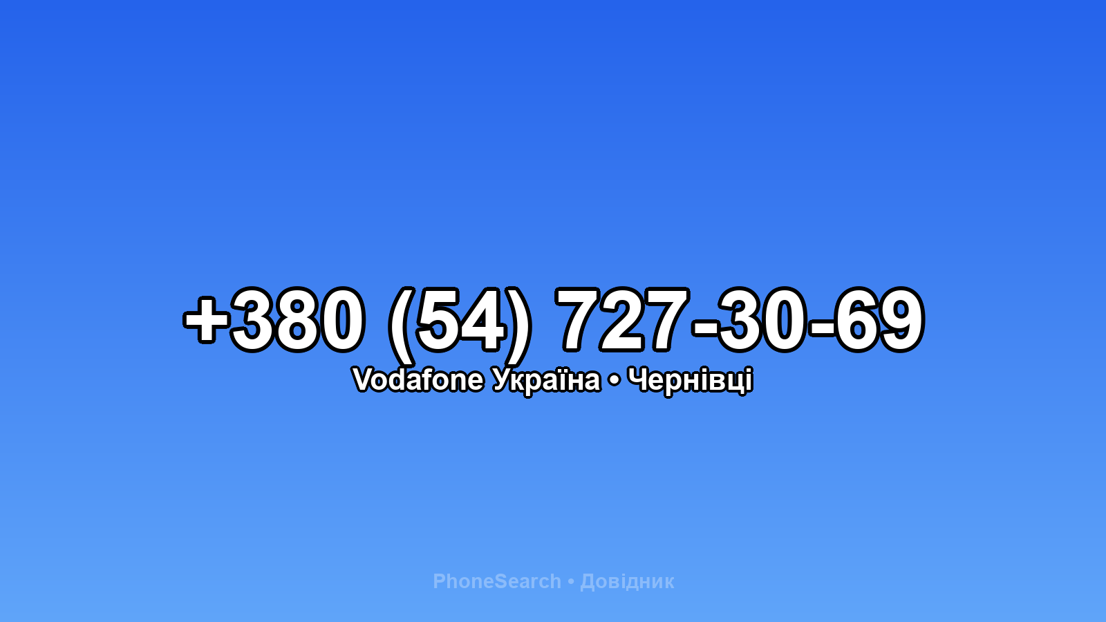 Номер +380 (54) 727-30-69 - вариант 1
