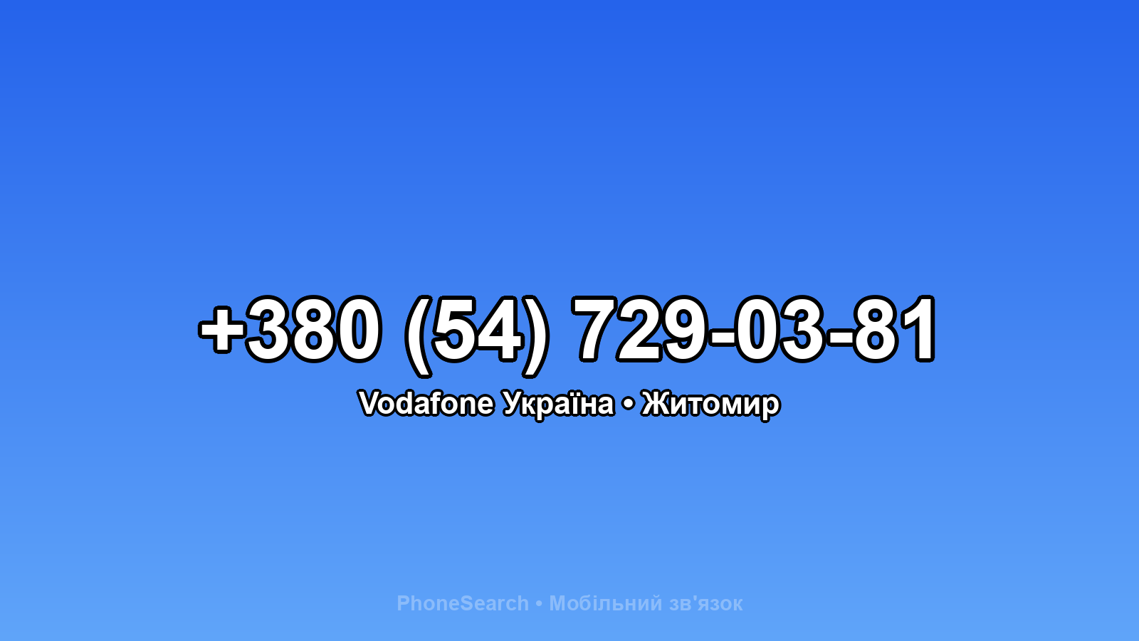 Номер +380 (54) 729-03-81 - вариант 2