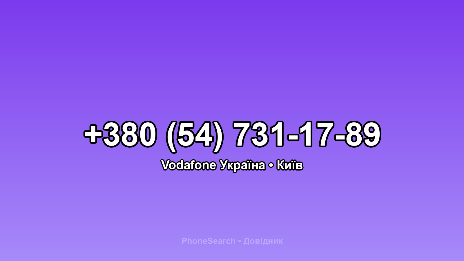 Номер +380 (54) 731-17-89 - вариант 1