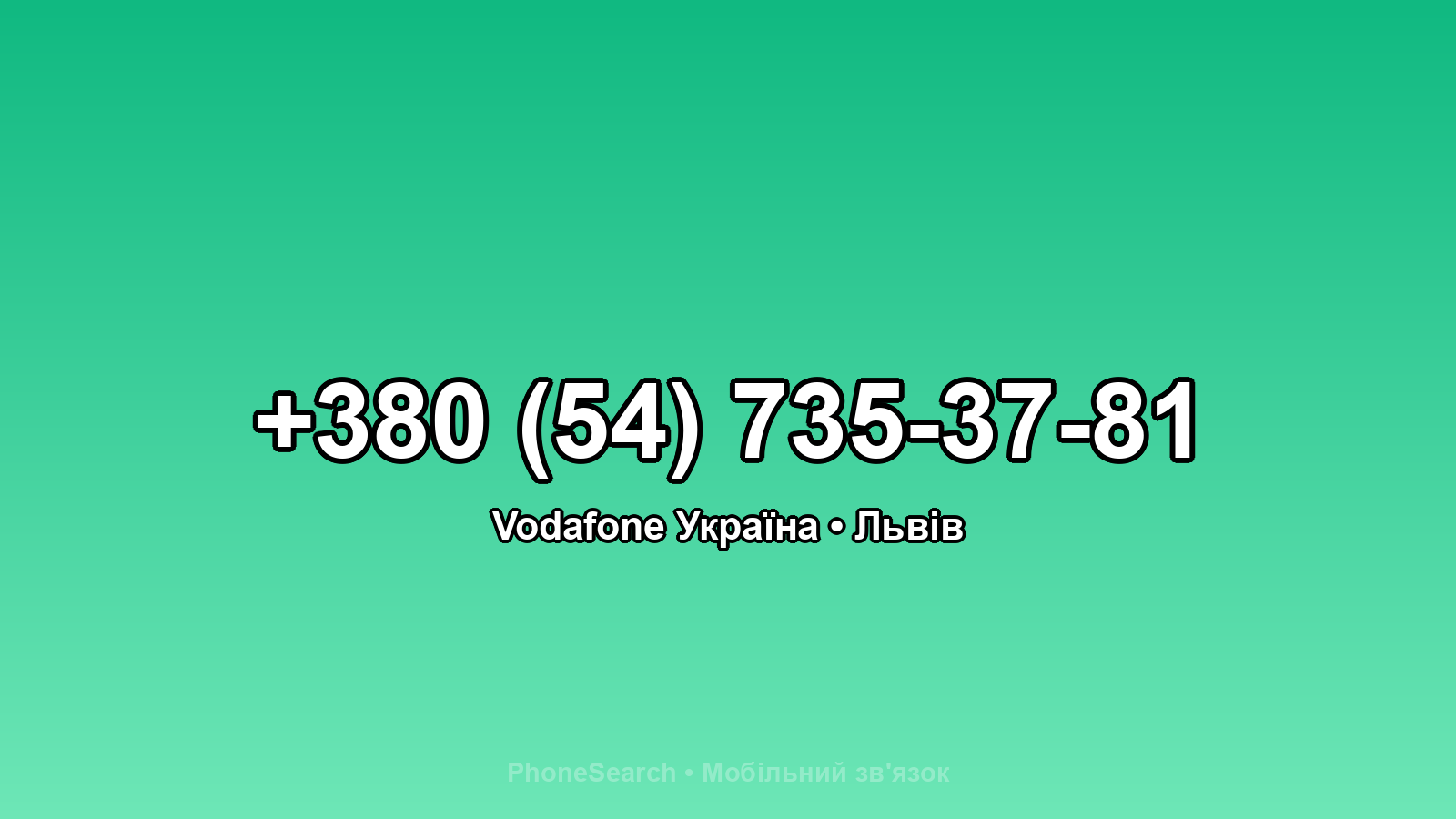 Номер +380 (54) 735-37-81 - вариант 1