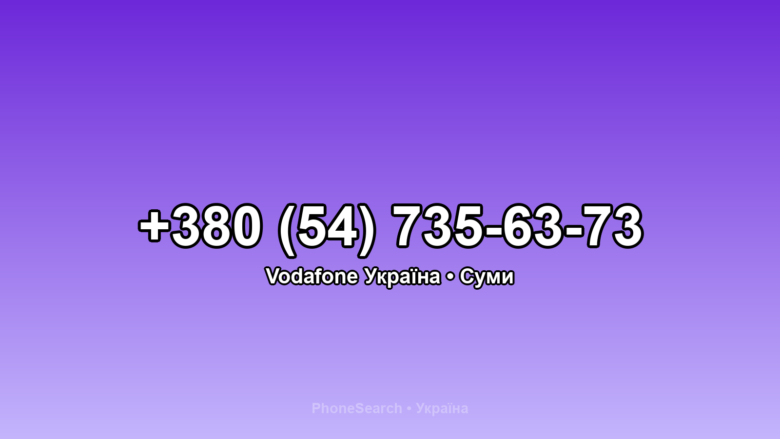 Номер +380 (54) 735-63-73 - вариант 1