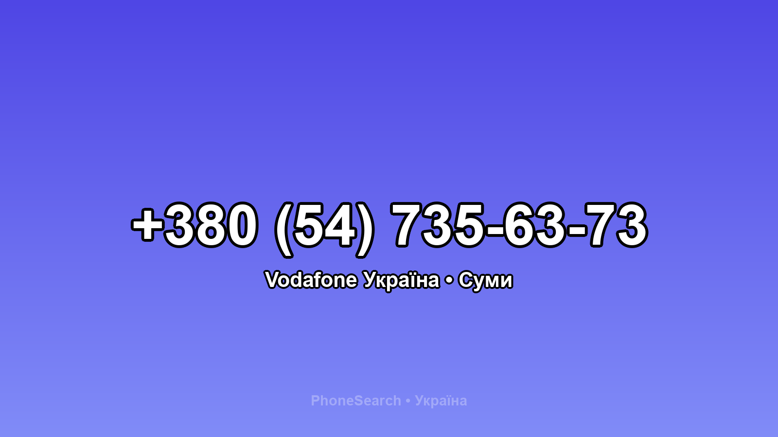 Номер +380 (54) 735-63-73 - вариант 2