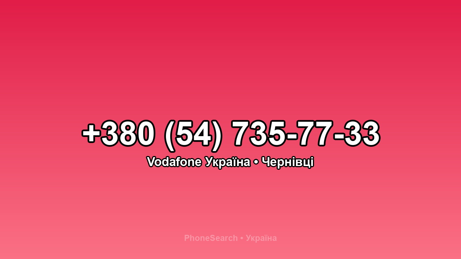 Номер +380 (54) 735-77-33 - вариант 1