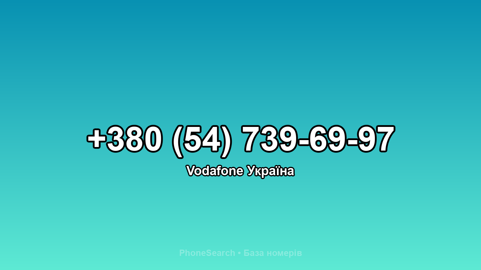 Номер +380 (54) 739-69-97 - вариант 1