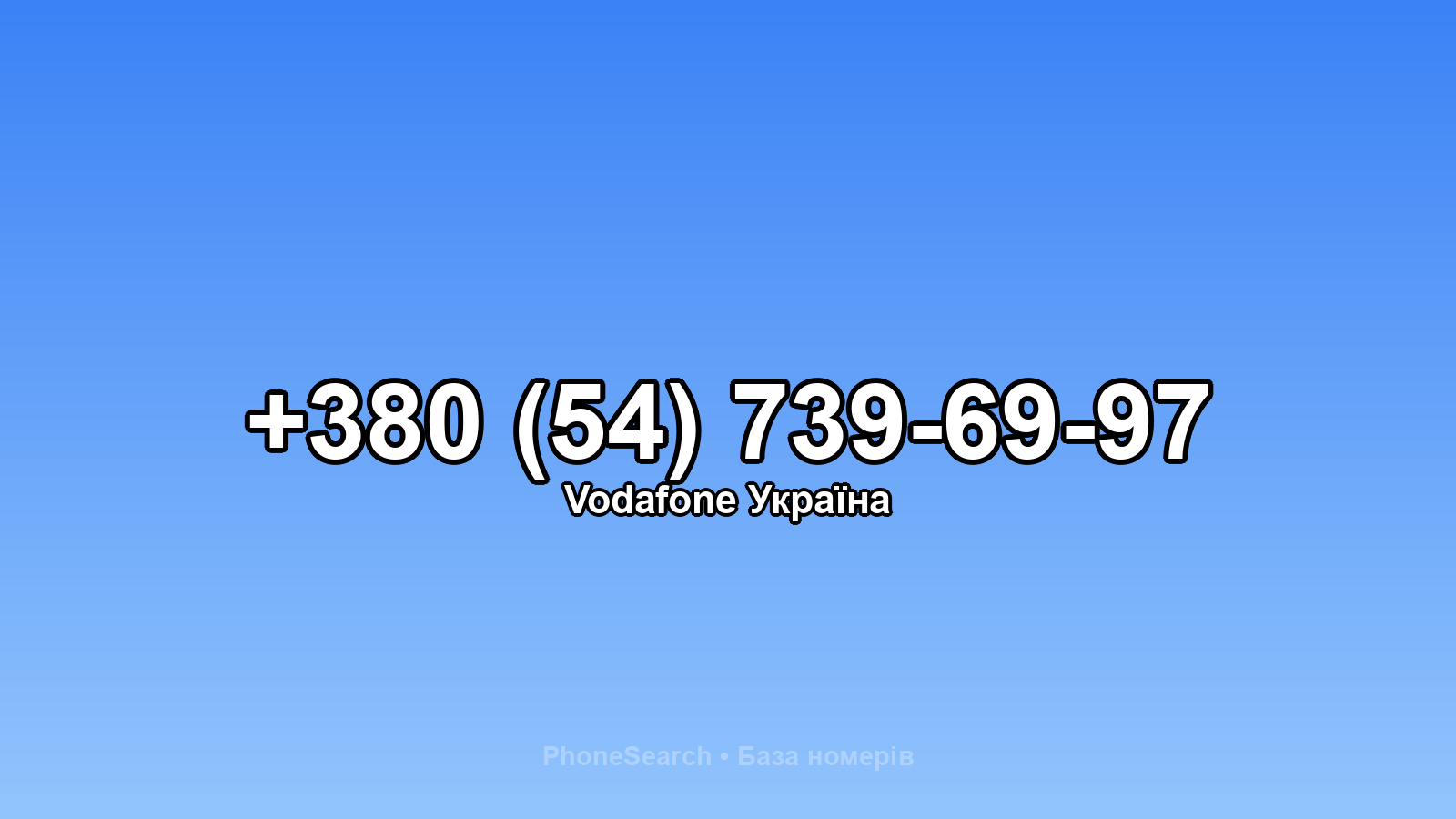 Номер +380 (54) 739-69-97 - вариант 2