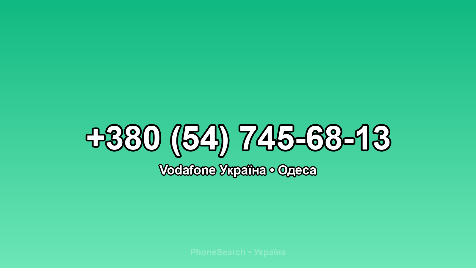 Номер +380 (54) 745-68-13 - вариант 1