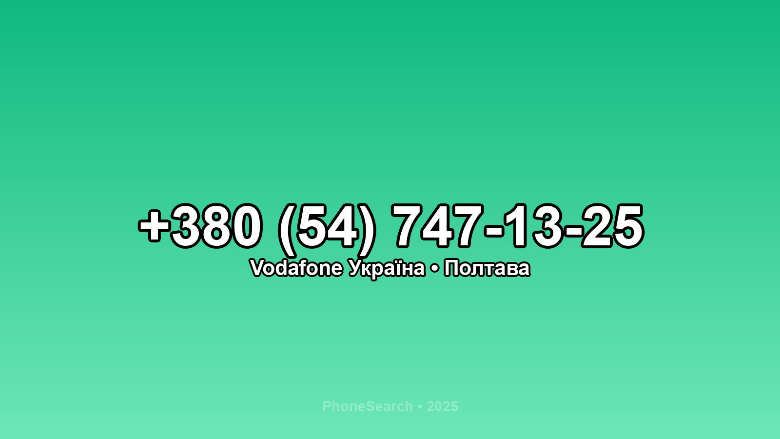 Номер +380 (54) 747-13-25 - вариант 2