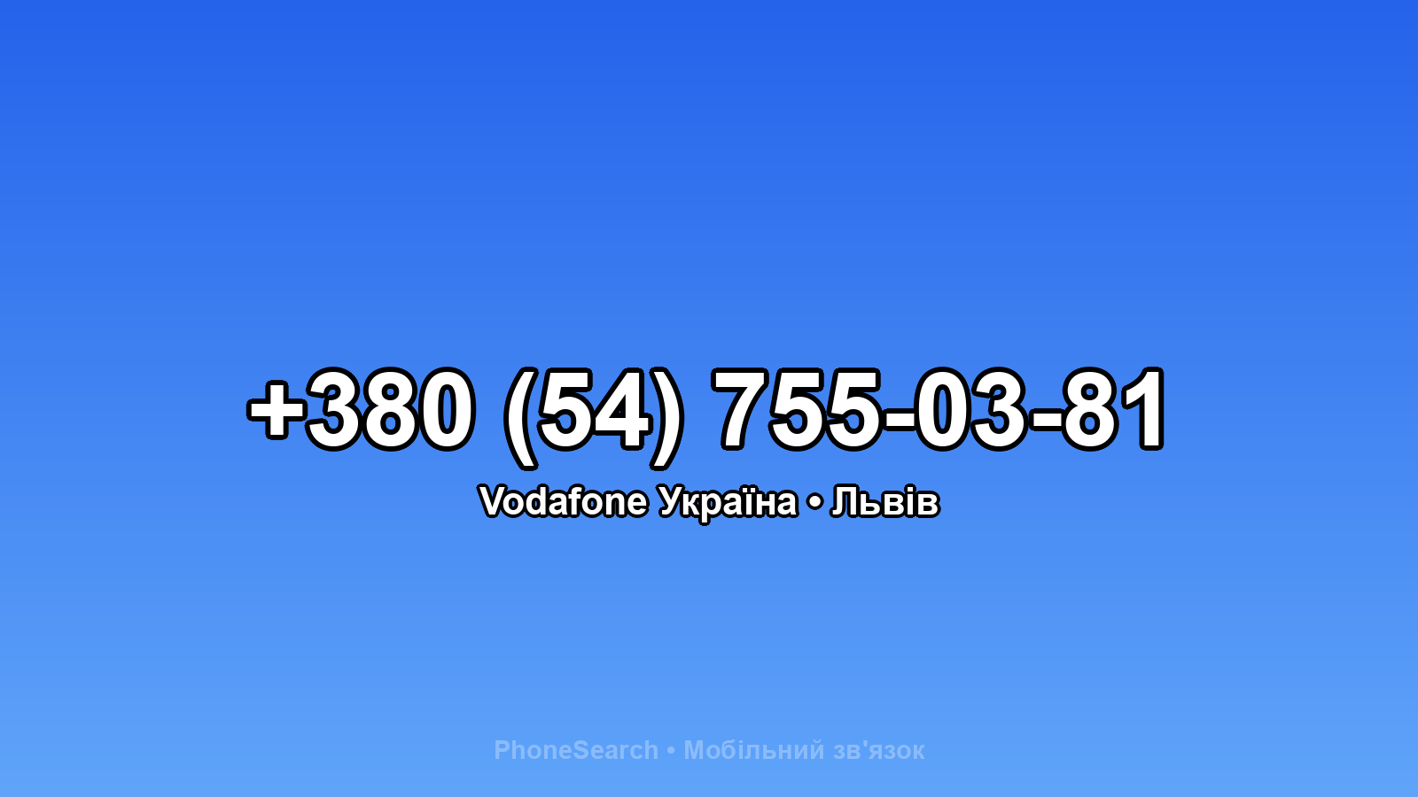 Номер +380 (54) 755-03-81 - вариант 2