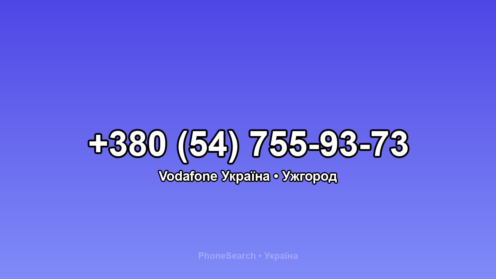 Номер +380 (54) 755-93-73 - вариант 2