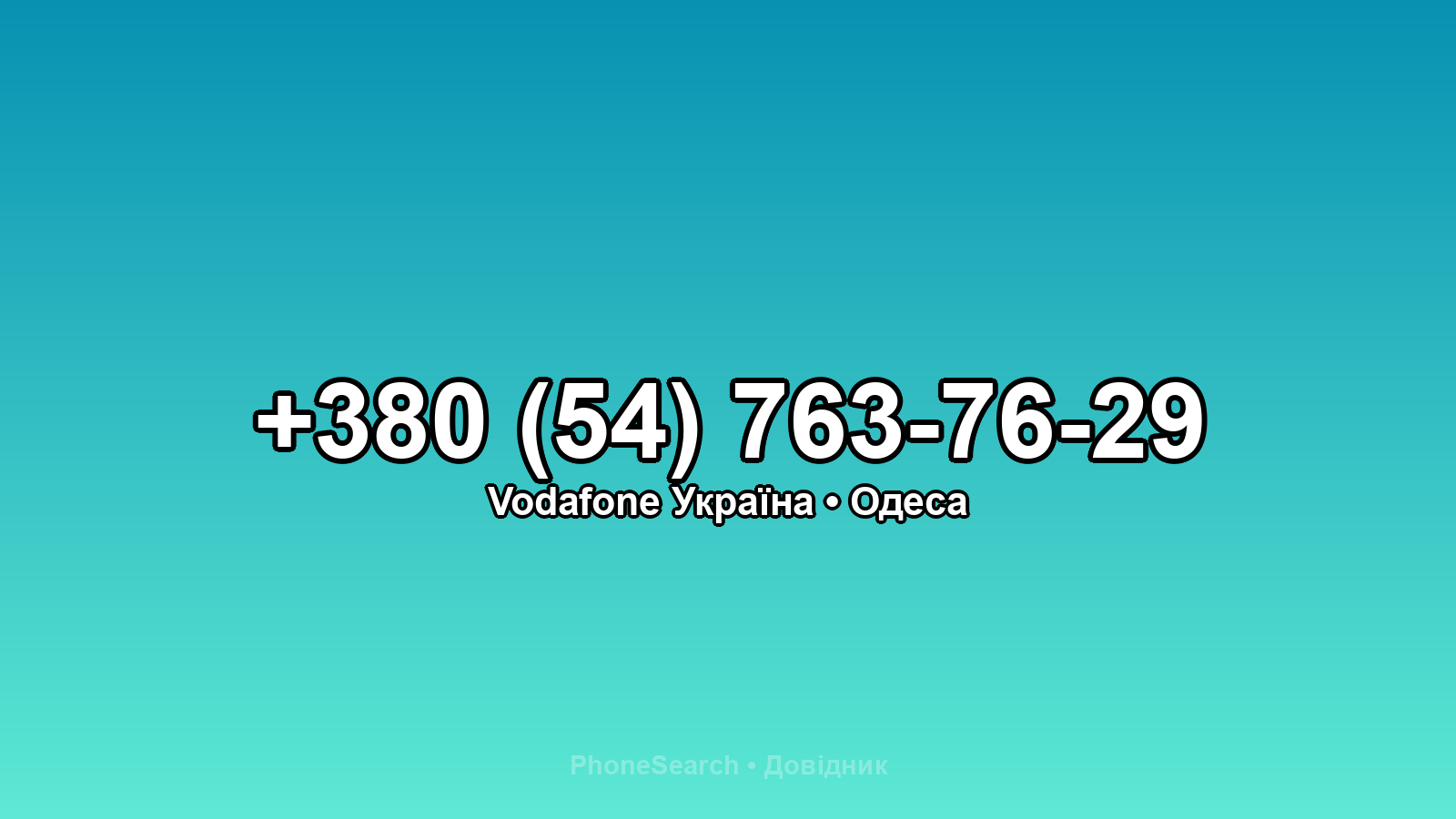 Номер +380 (54) 763-76-29 - вариант 1