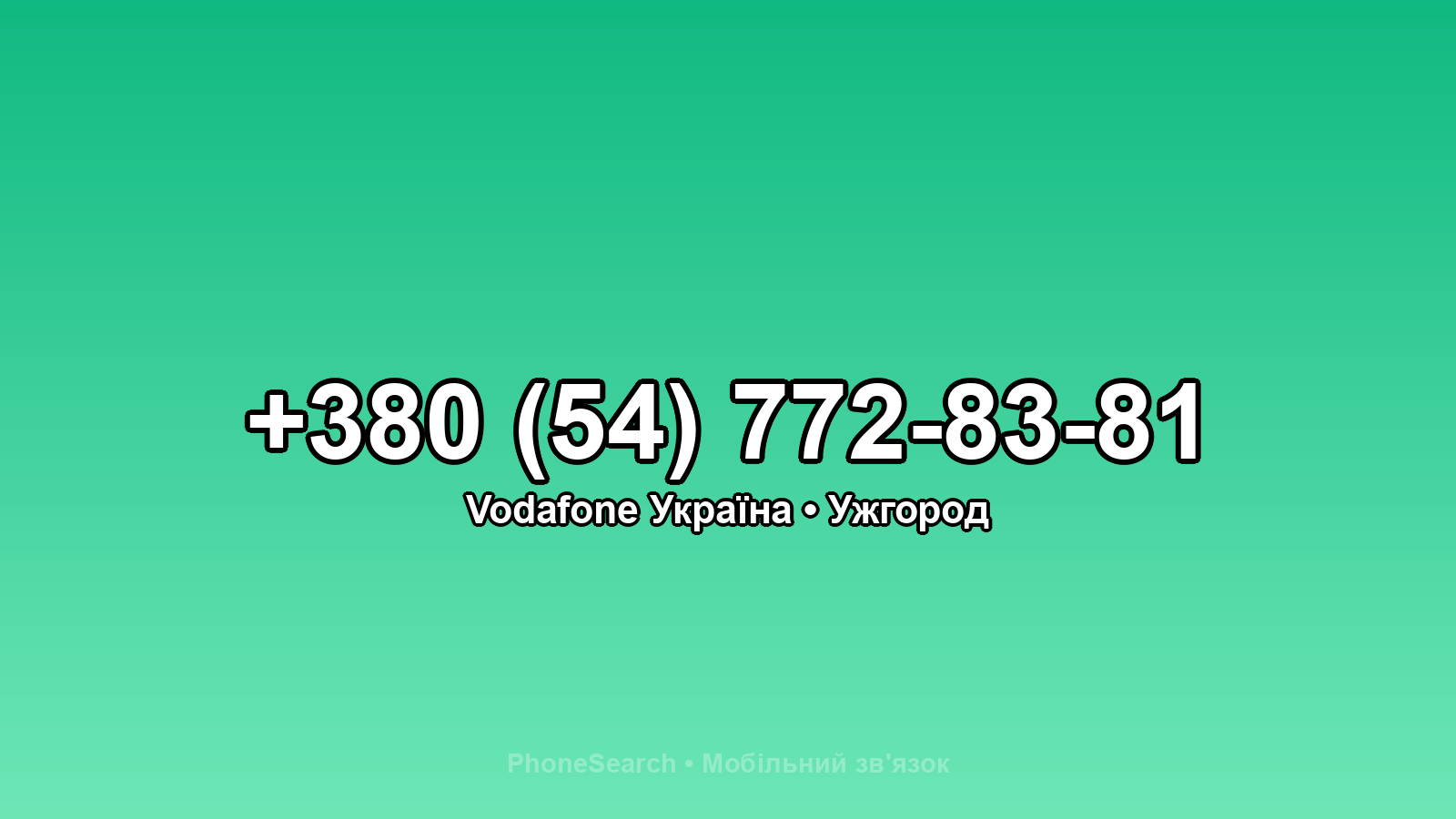 Номер +380 (54) 772-83-81 - вариант 1