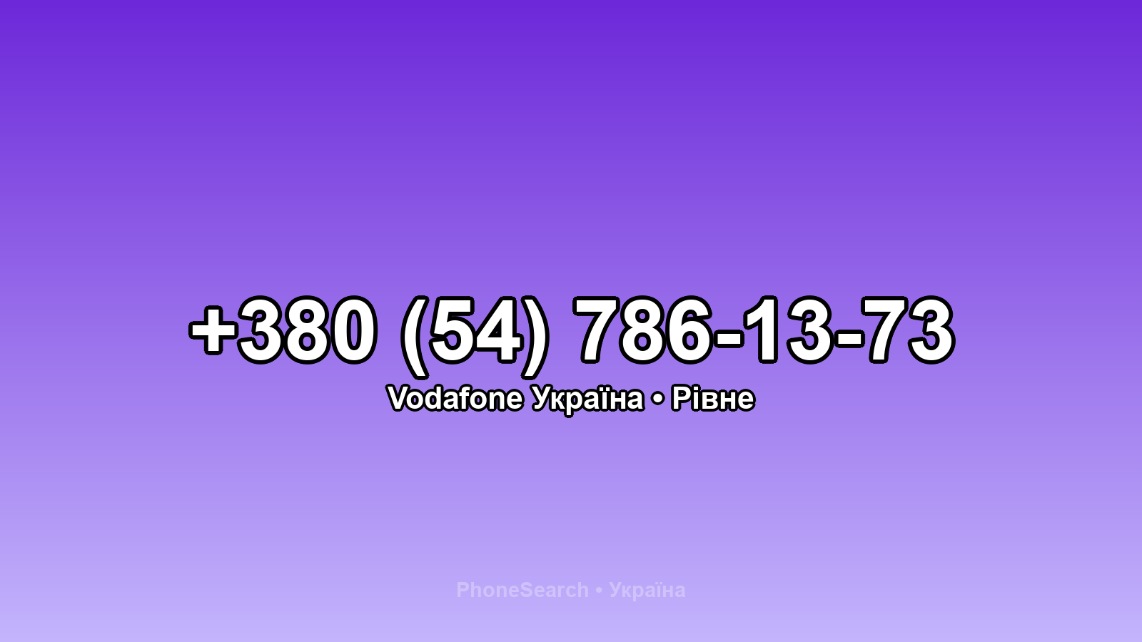 Номер +380 (54) 786-13-73 - вариант 1