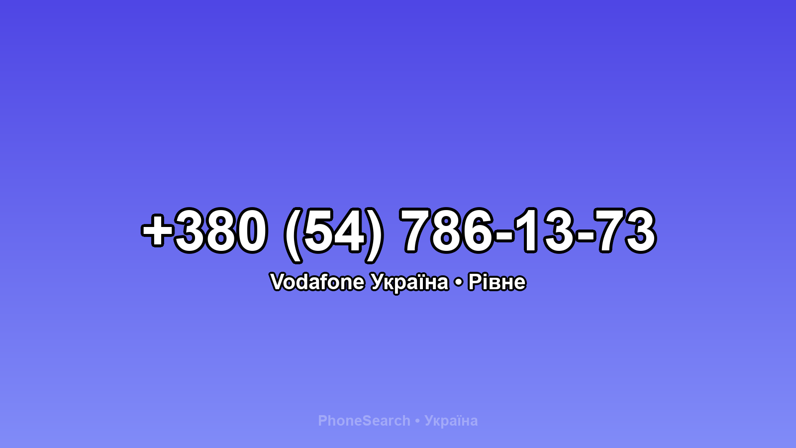 Номер +380 (54) 786-13-73 - вариант 2