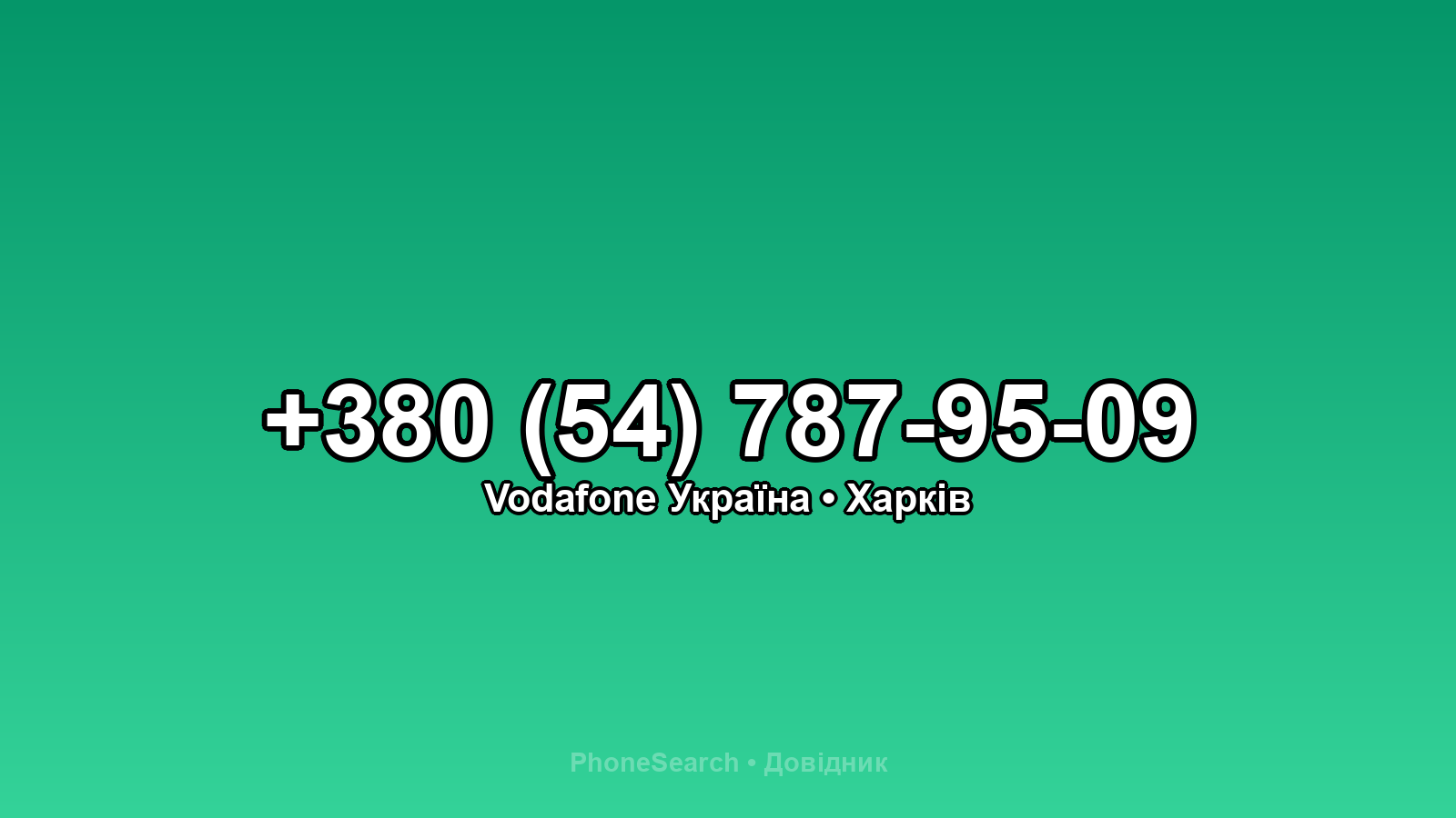 Номер +380 (54) 787-95-09 - вариант 2