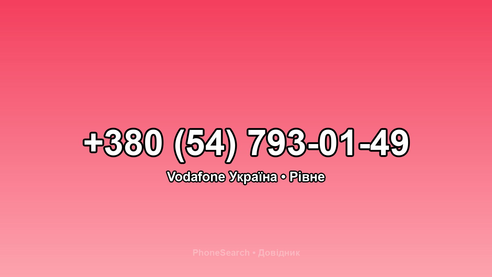 Номер +380 (54) 793-01-49 - вариант 1