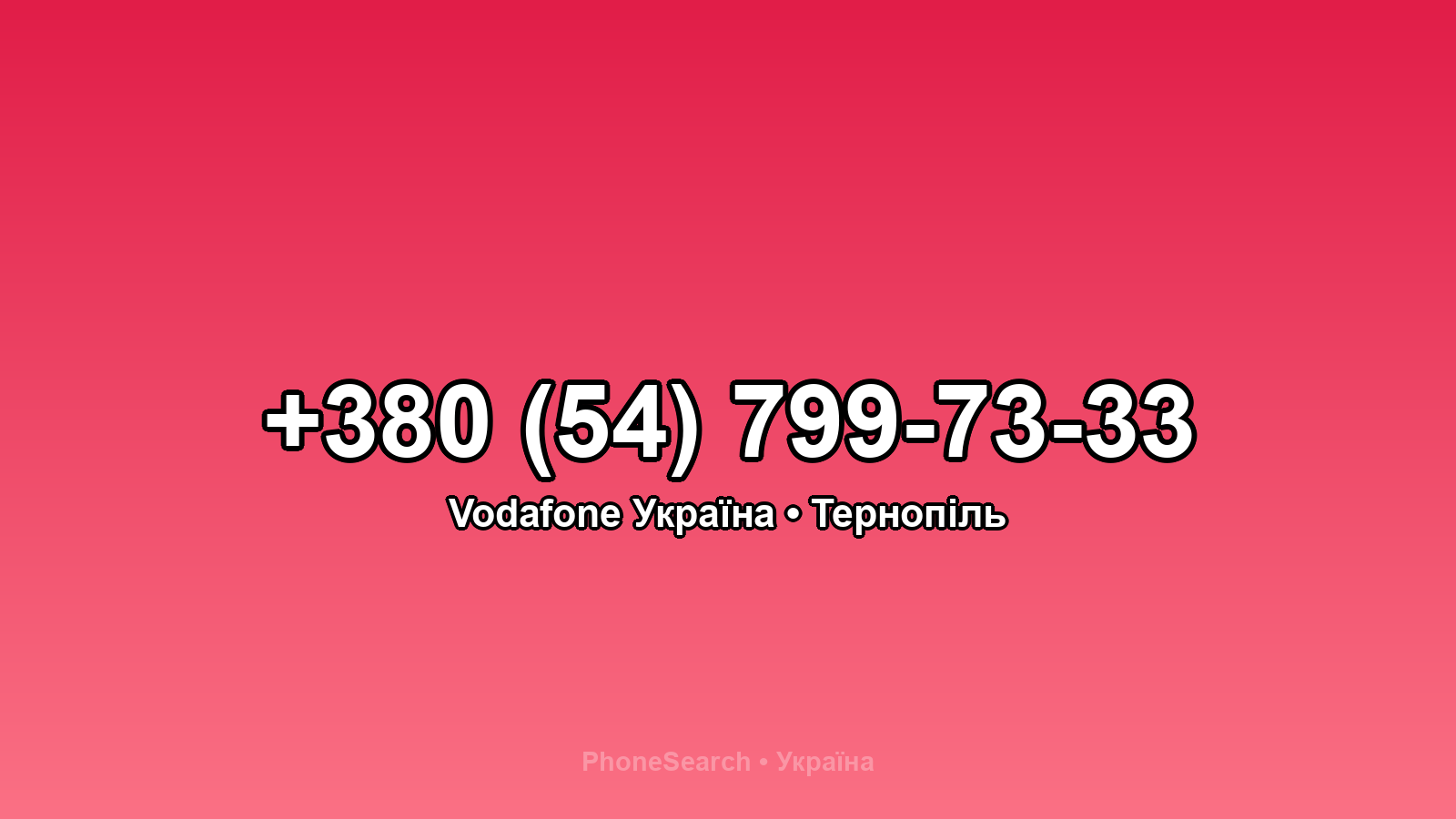 Номер +380 (54) 799-73-33 - вариант 1