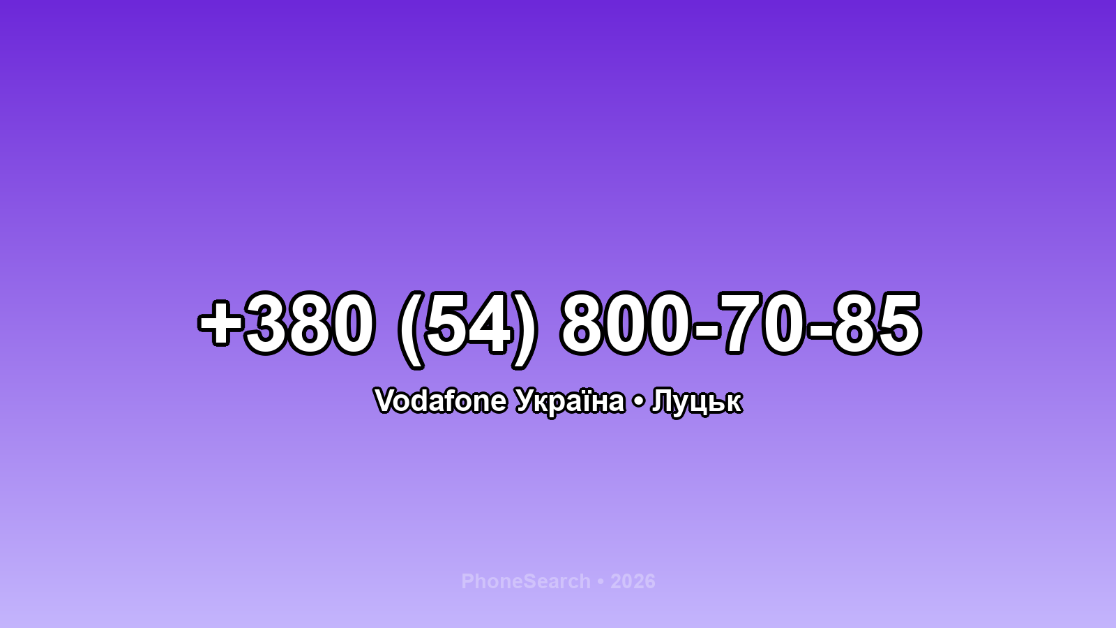 Номер +380 (54) 800-70-85 - вариант 2