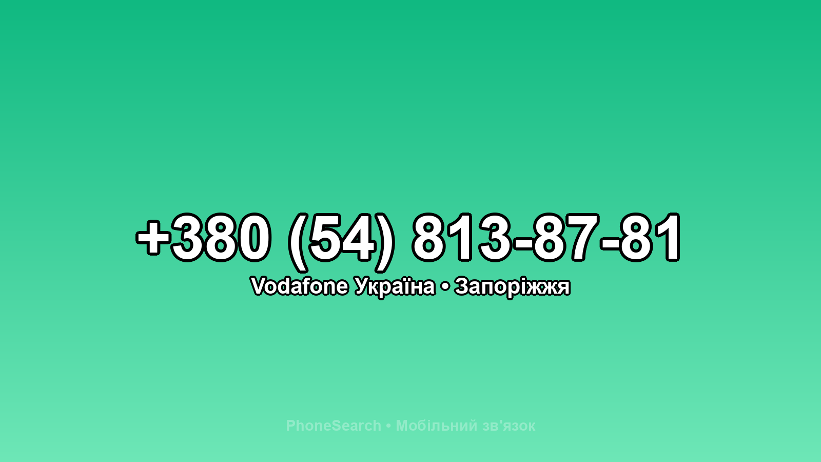 Номер +380 (54) 813-87-81 - вариант 1