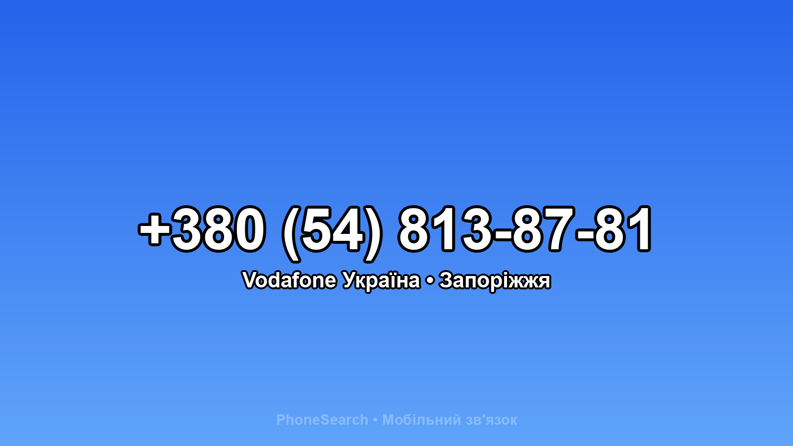 Номер +380 (54) 813-87-81 - вариант 2