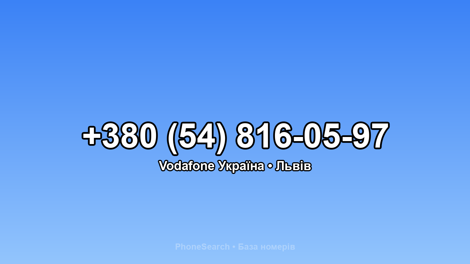 Номер +380 (54) 816-05-97 - вариант 2