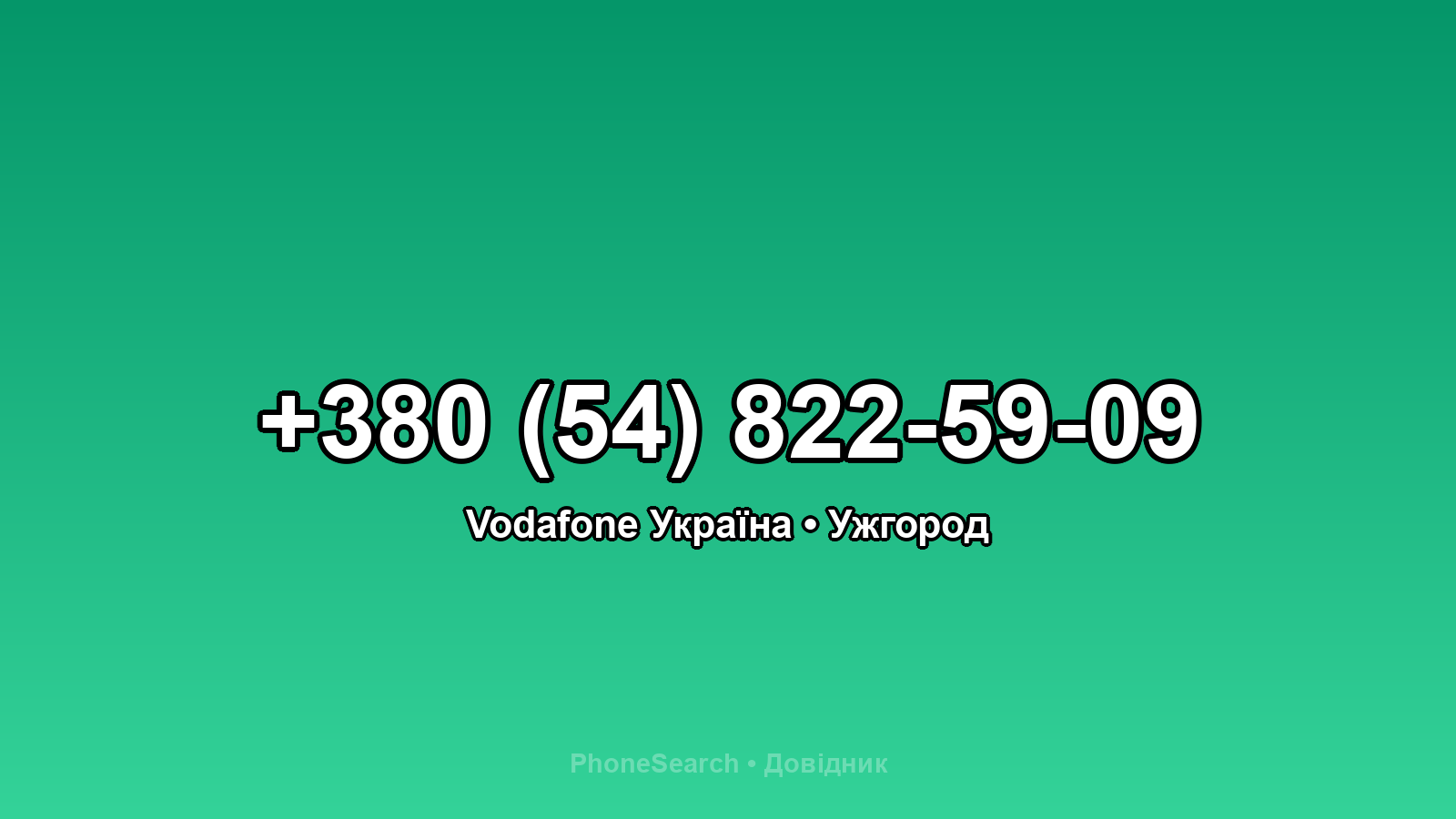 Номер +380 (54) 822-59-09 - вариант 2