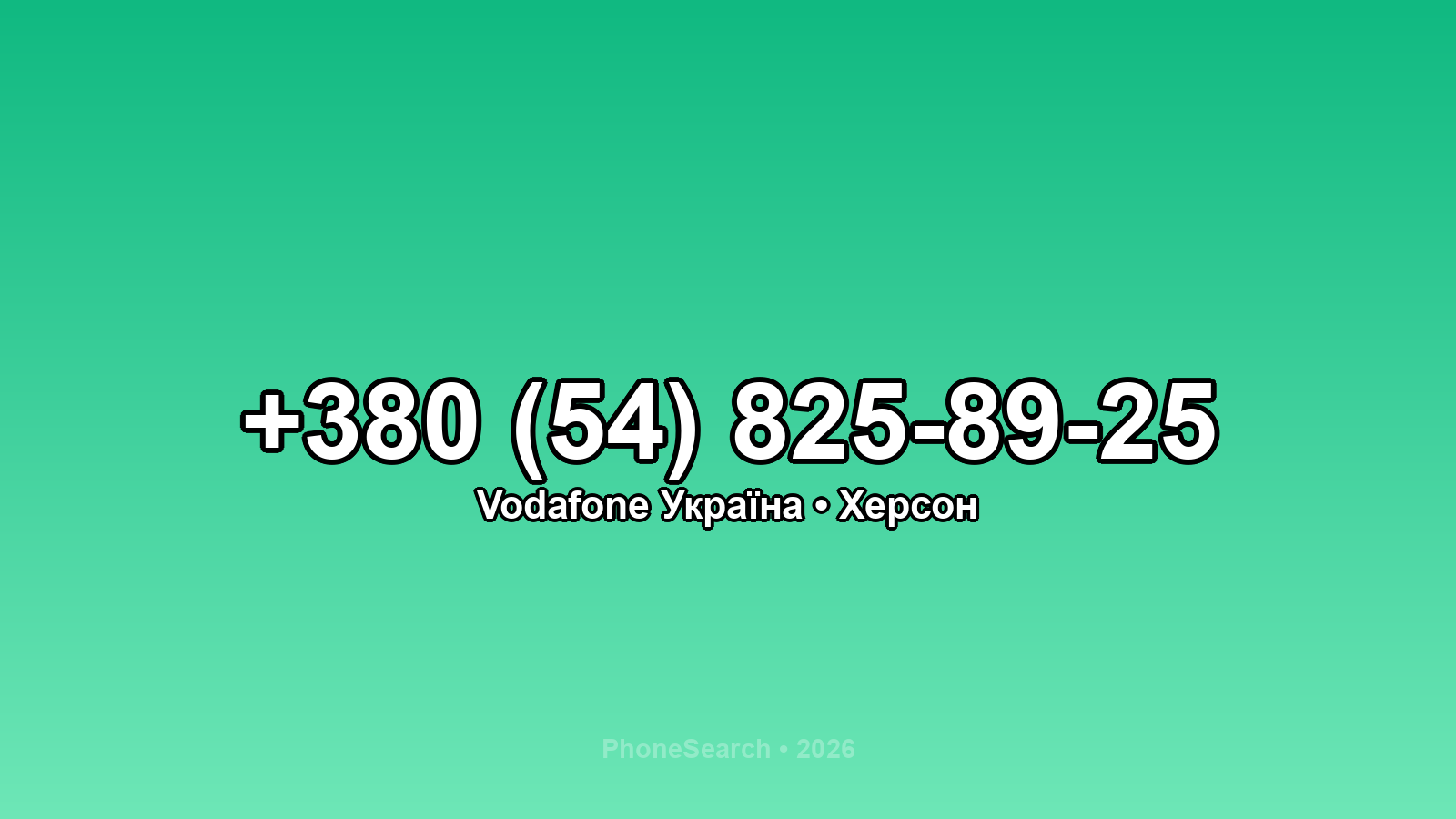 Номер +380 (54) 825-89-25 - вариант 2