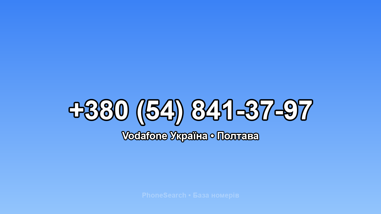 Номер +380 (54) 841-37-97 - вариант 2