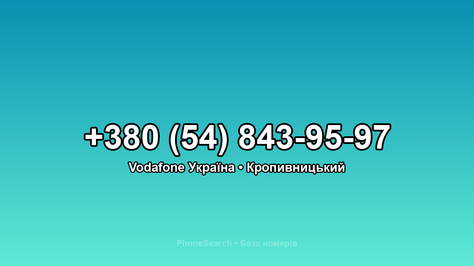 Номер +380 (54) 843-95-97 - вариант 1