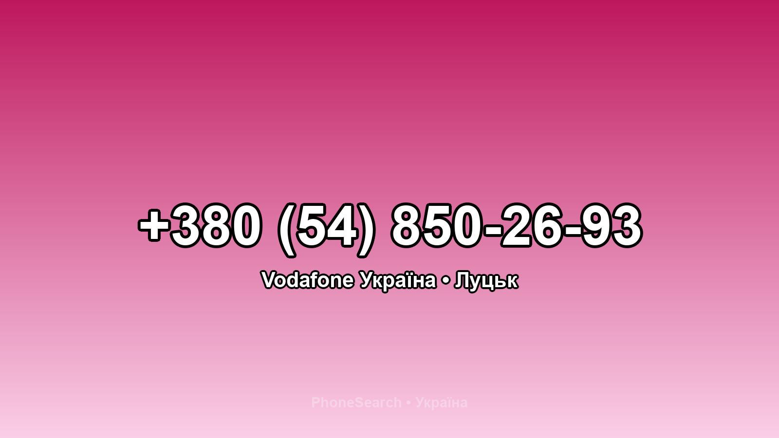 Номер +380 (54) 850-26-93 - вариант 1