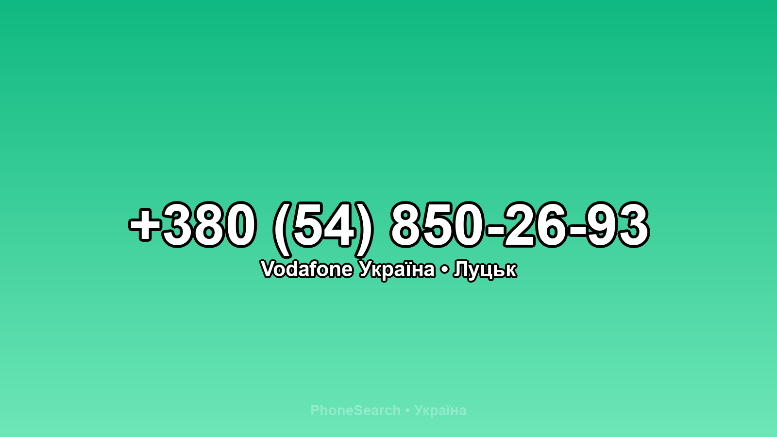 Номер +380 (54) 850-26-93 - вариант 2