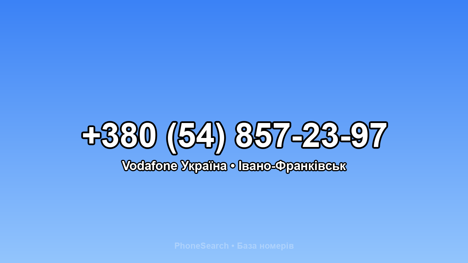 Номер +380 (54) 857-23-97 - вариант 2